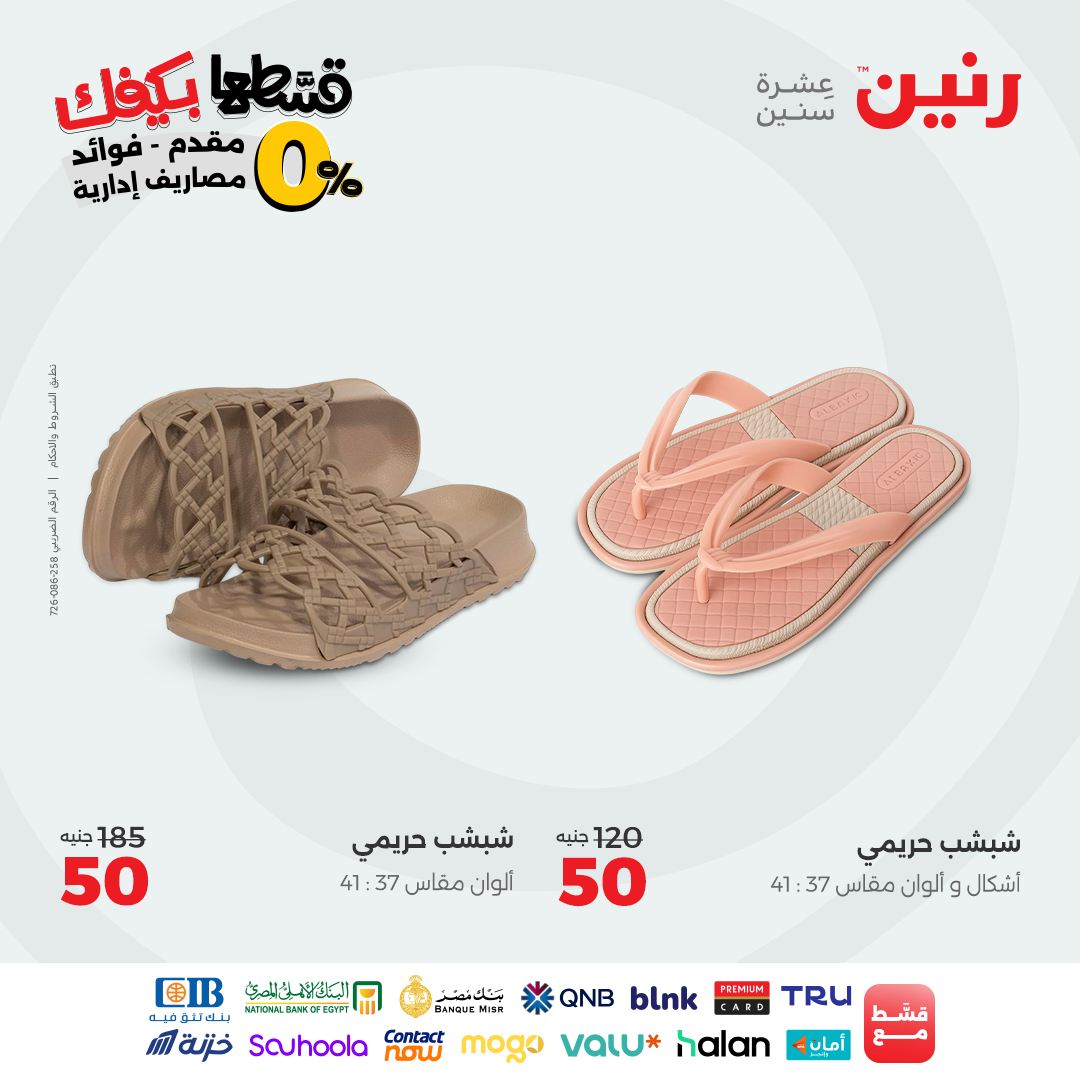 raneen offers from 21sep to 2sep 2025 عروض رنين من 21 سبتمبر حتى 2 سبتمبر 2025 صفحة رقم 84